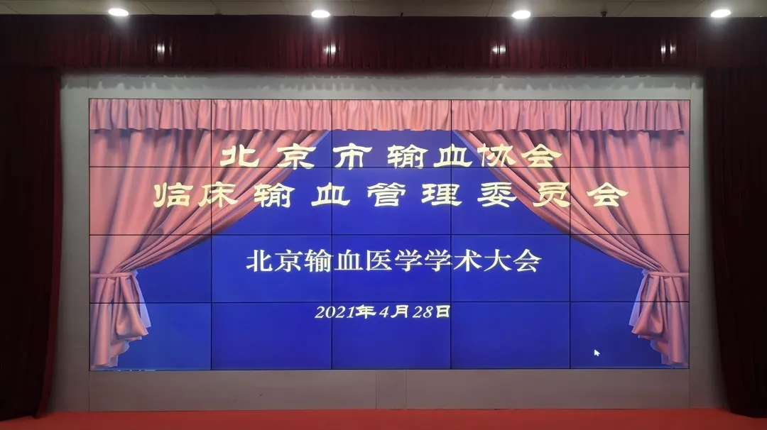 安全输血，共襄盛会！