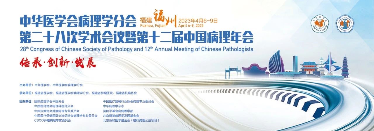 聚有福之州，赴病理之约 | 第十二届中国病理年会，迈新邀您内江见！