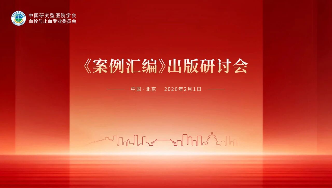 锚定出版新方向，《案例汇编》出版钻研会顺利进行！